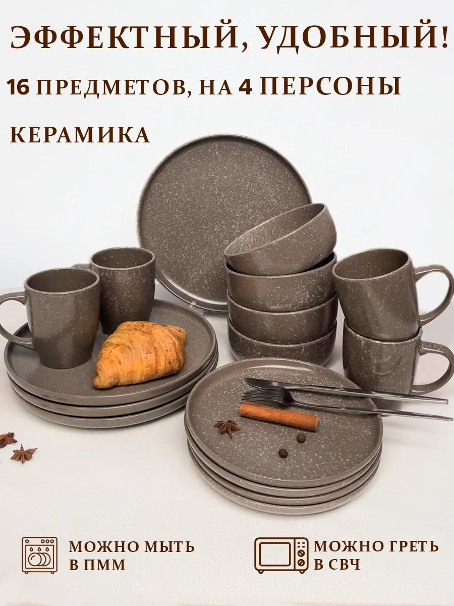 Набор столовой посуды на 4 персоны сервиз обеденный 16 пр GT